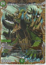 十四番龍アクロスラピュタズPar青天井:パースカイ(DM25RP1-SR6秘)