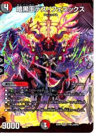 暗黒王デス・フェニックス(DMEX01-11)