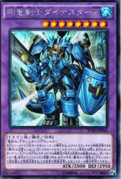 剛竜剣士ダイナスターP(BOSH-046SS)シークレット