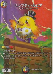 ハンプティ・ルピア(DM25EX2-超37R)