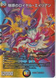 魅惑のロイヤル・エイリアン(DM25EX2-超23VR)