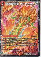 勝利の覇闘ガイラオウ/覇闘将龍剣ガイオウバーン(DM25EX2-VIC1)