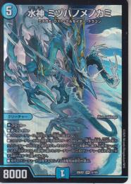 水神ミヅハノメノカミ:ミズハノメノカミ(DM25EX2-4SR)