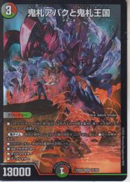 鬼札アバクと鬼札王国(DM25EX2-SR12)