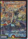 E2連結 俺丸「ライバック」(DM25EX2-SR11)スーパーレア