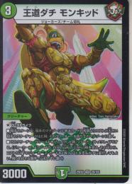 王道ダチ モンキッド(DM25EX2-VR29)ベリーレア