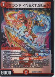 ブランド<NEXT.Star>ネクストスター(DM25EX29-VR27)