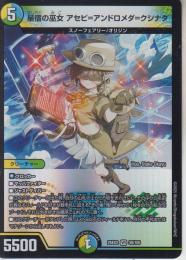 星宿の巫女アセビ=アンドロメダ=クシナダ(DM25EX2-39VR)ベリーレア