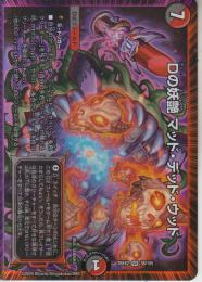 Dの妖艶マッド・デッド・ウッド(DM25EX2-VR38)