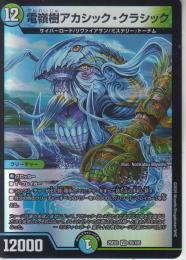 電嶺樹アカシック・クラシック(DM25EX2-35VR)ベリーレア
