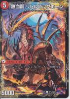 熱血剣グリージーホーン/熱血龍リトルビッグホーン(DMEX17-97U)