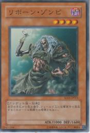 リボーン・ゾンビ(SD15-013)