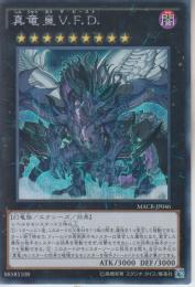 真竜皇V.F.D.ザ・ビースト(MACR-46SS)シークレットレア
