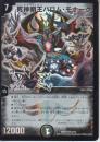 死神明王バロム・モナーク(DMD33-SR6)微傷品