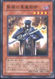 熟練の黒魔術師(SD16-10)