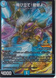 ～飛び立て!提督よ～:アイ・アム・マティアス:アイアム・マティアス(P62-Y24R)プロモ