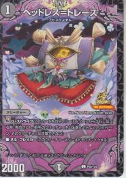 ヘッドレス=トレース(P65-Y24C)プロモ