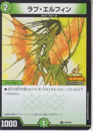 ラブ・エルフィン(P66-Y24C)プロモ