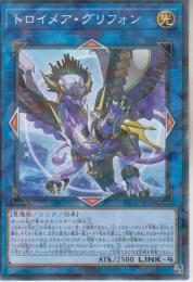 トロイメア・グリフォン(DBGI-41P)ノーマルパラレル