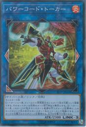 パワーコード・トーカー(ST19-43S)スーパーレア