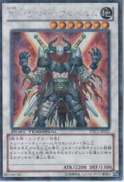 X-セイバーウルベルム(DTC1-25SS)シークレット