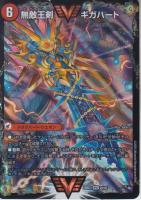 無敵王剣ガイハート/最強熱血オウギンガ(DM25BD3-WVC2)