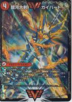 銀河大剣ガイハート/熱血星龍ガイギンガ(DM25BD3-WVC3)