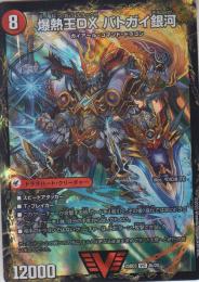 爆銀王剣バトガイ刃斗/爆熱王DXバトガイ銀河(DM25BD3-VIC4)