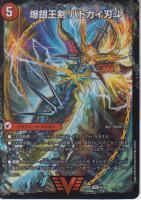 爆銀王剣バトガイ刃斗/爆熱王DXバトガイ銀河(DM25BD3-VIC4)
