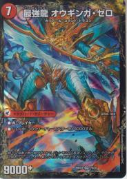 無敵剣 プロト・ギガハート/最強龍 オウギンガ・ゼロ(DM25BD3-7VR)