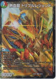 熱血剣レジェンドホーン/熱血龍トリプルレジェンド(DM25BD3-7VR)