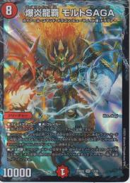 爆炎龍覇モルトSAGA:モルトサーガ(DM25BD3-SR13)