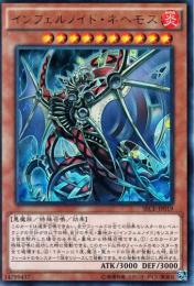 インフェルノイド・ネヘモス(SECE-19U)小傷あり