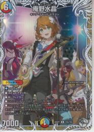 庵野水晶:アンノアキラ(DM25SP1-TD5R)