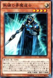 熟練の青魔道士(SECE-32)