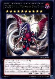 CNo.92偽骸虚龍Heart-eartH　Chaos　Dragon(LVAL-50R)