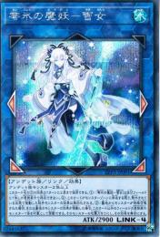 零氷の魔妖-雪女(LVP3-91SS)シークレットレア