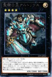 聖戦士王アルトリウス(LVP1-52R)レア