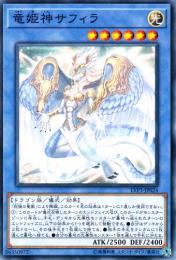 竜姫神サフィラ(LVP3-24)