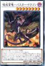 破戒蛮竜-バスター・ドラゴン(LVP3-08)