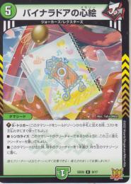 バイナラドアの心絵:バイナラドアのメモリー(DMSD20-9R)