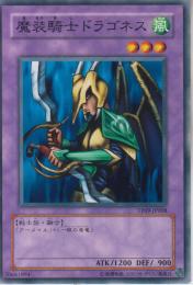 魔装騎士ドラゴネス(TP09-08)