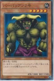 バーバリアン2号(AT06-05)