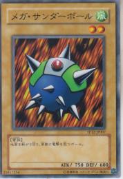 メガ・サンダーボール(TP12-07)