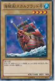 海賊船スカルブラッド号(TP17-05)