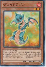 デコイドラゴン(AT03-06)