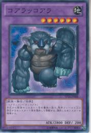 コアラッコアラ(TP14-008)