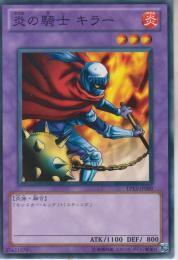 炎の騎士キラー(TP13-09)