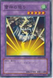 雷神の怒り(TP12-09)