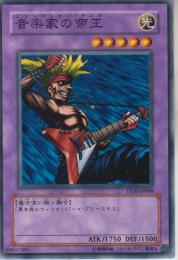 音楽家の帝王:ミュージシャン・キング(TP10-09)